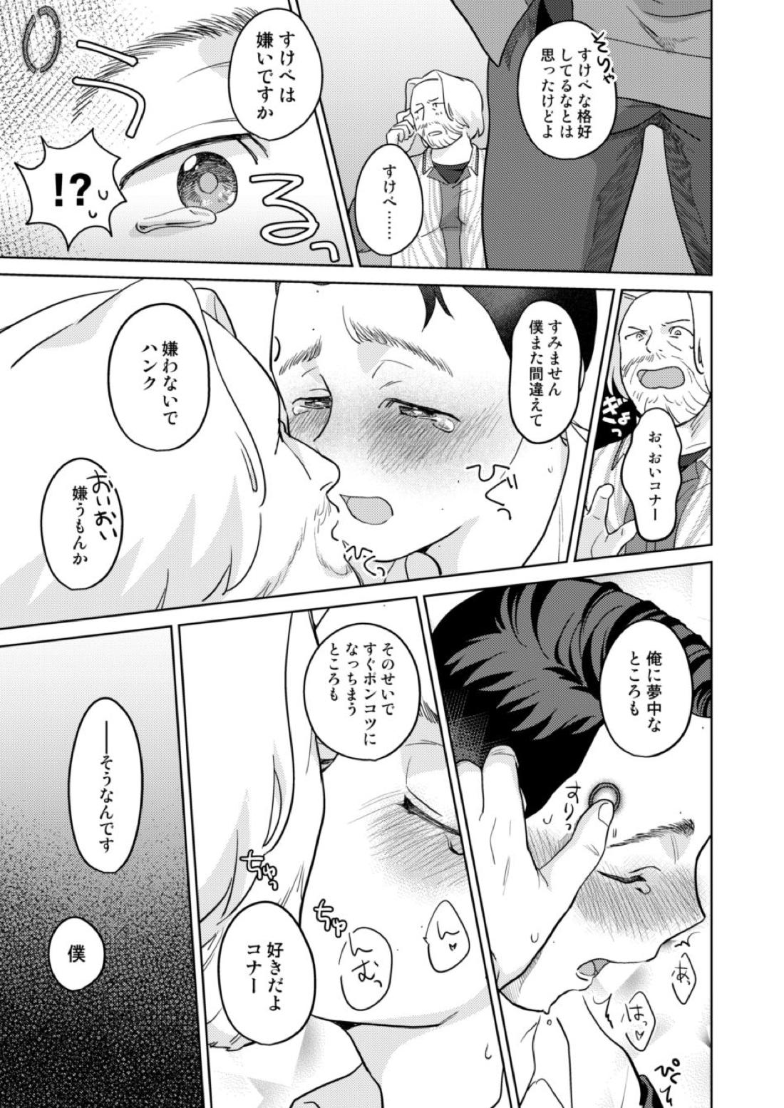 追伸、ベイビーアンドロイド様!【デトロイト ビカム ヒューマン/ハンコナ】 page 16