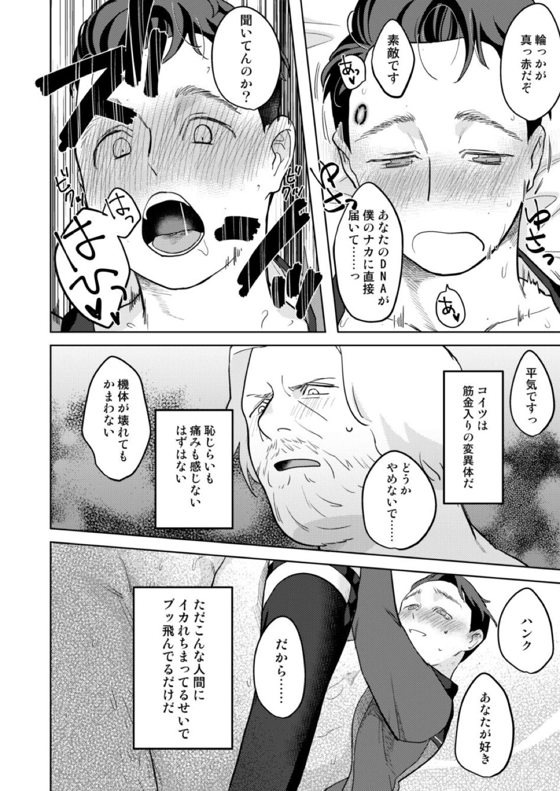 追伸、ベイビーアンドロイド様!【デトロイト ビカム ヒューマン/ハンコナ】 page 23