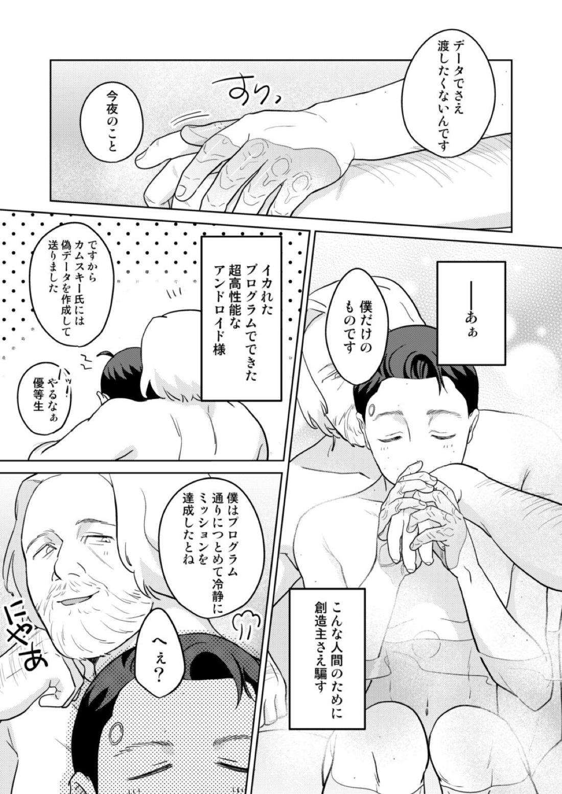 追伸、ベイビーアンドロイド様!【デトロイト ビカム ヒューマン/ハンコナ】 page 32