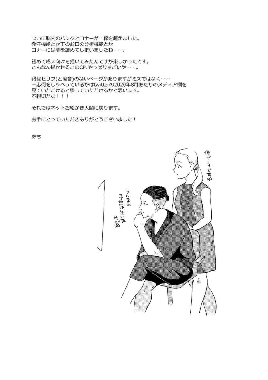 追伸、ベイビーアンドロイド様!【デトロイト ビカム ヒューマン/ハンコナ】 page 34