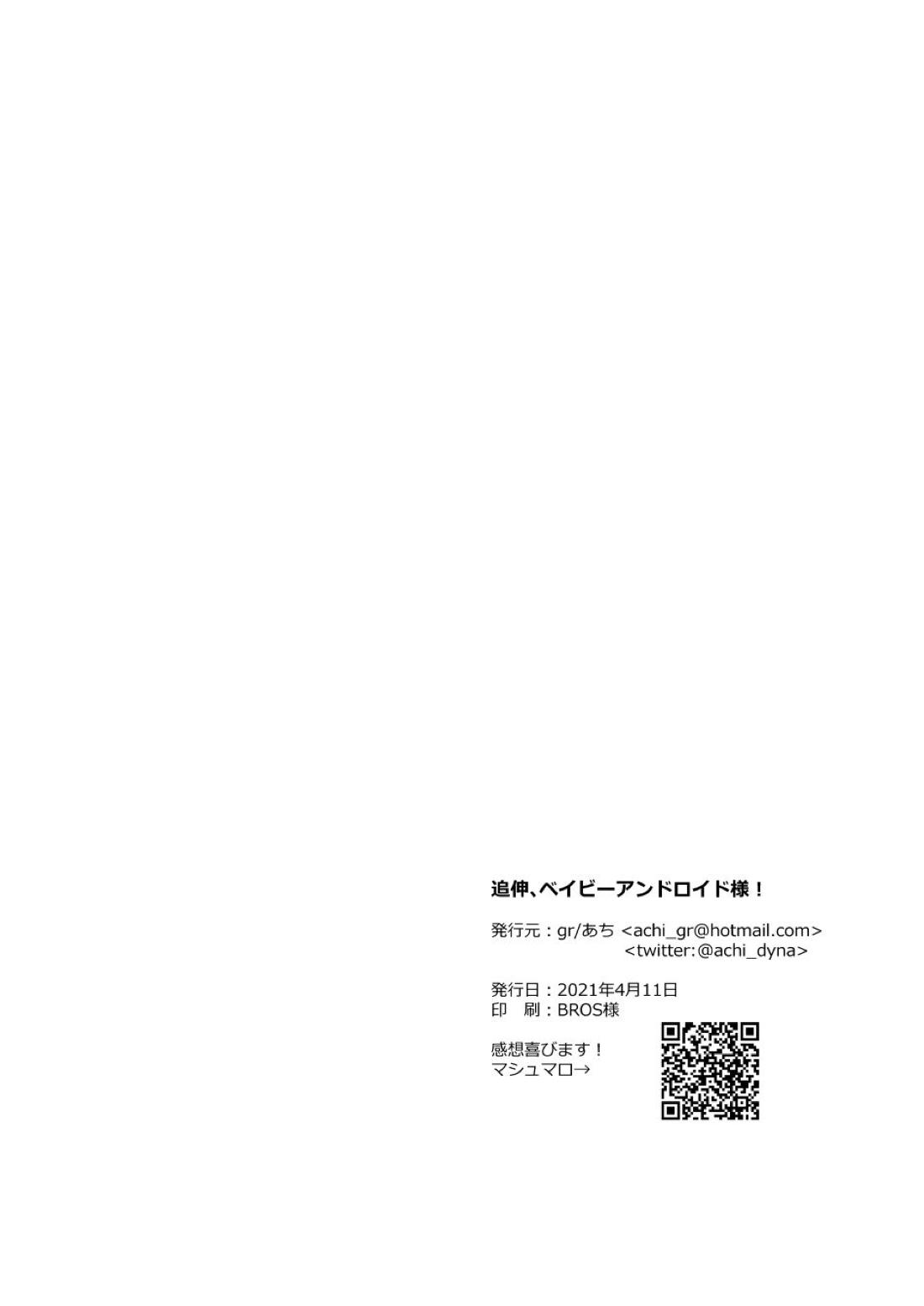 追伸、ベイビーアンドロイド様!【デトロイト ビカム ヒューマン/ハンコナ】 page 35