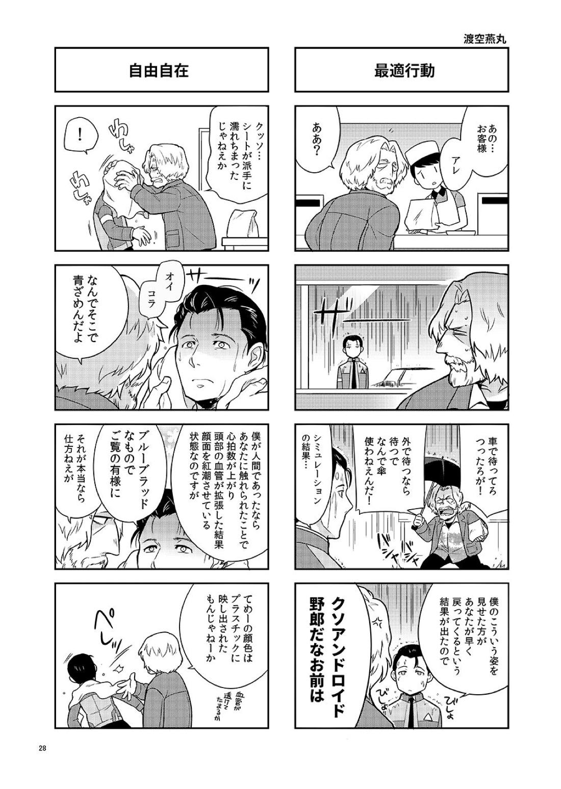 Syncopation【デトロイト ビカム ヒューマン/ハンコナ】 page 27