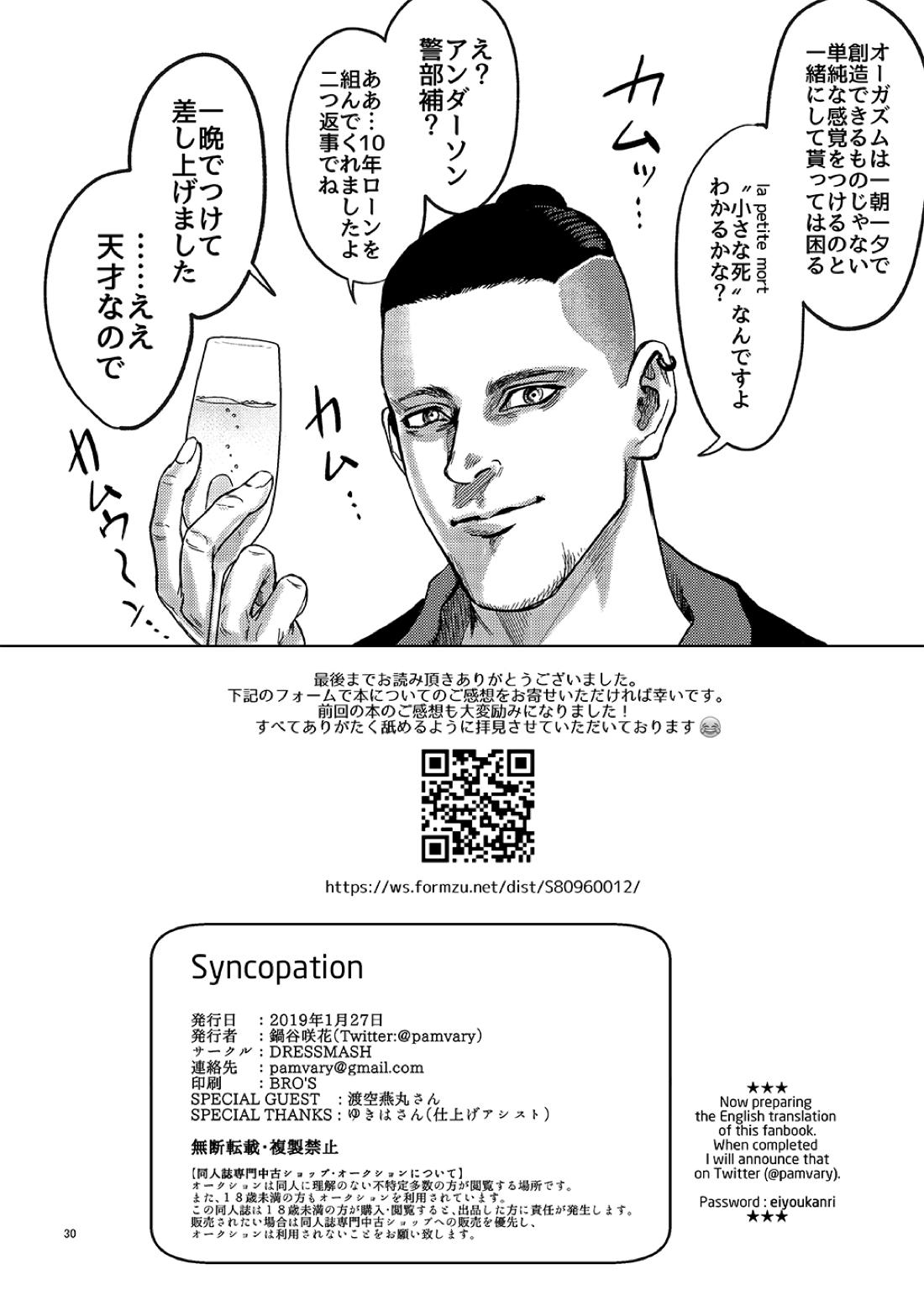 Syncopation【デトロイト ビカム ヒューマン/ハンコナ】 page 29