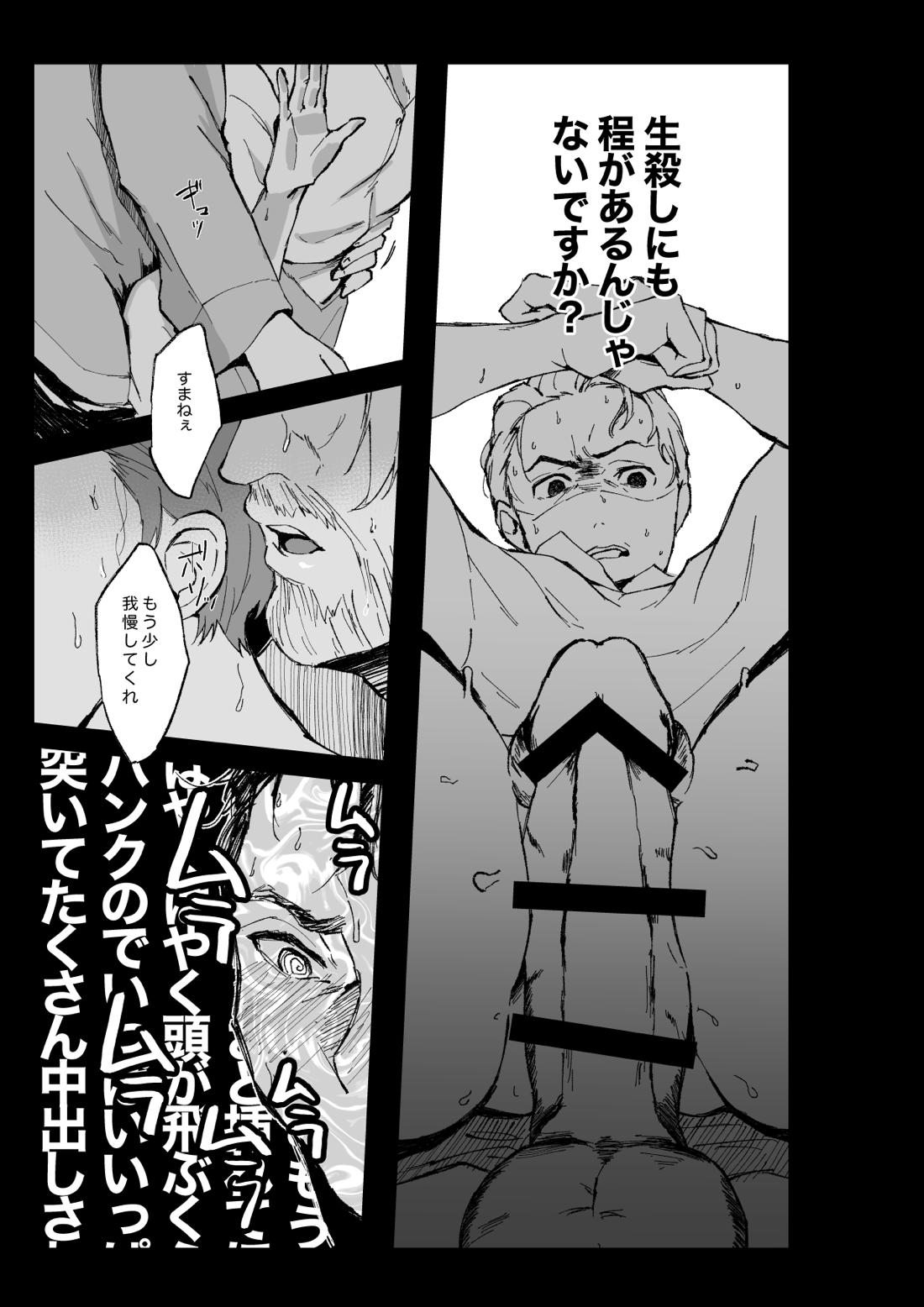コナー・アンダーソンは我慢できない【デトロイト ビカム ヒューマン/ハンコナ】 page 11