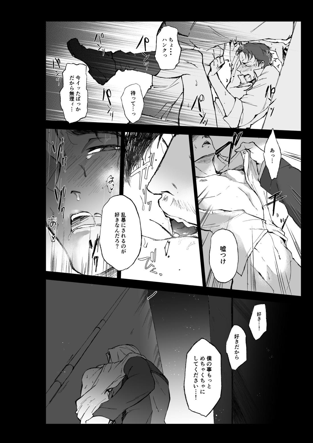 コナー・アンダーソンは我慢できない【デトロイト ビカム ヒューマン/ハンコナ】 page 16