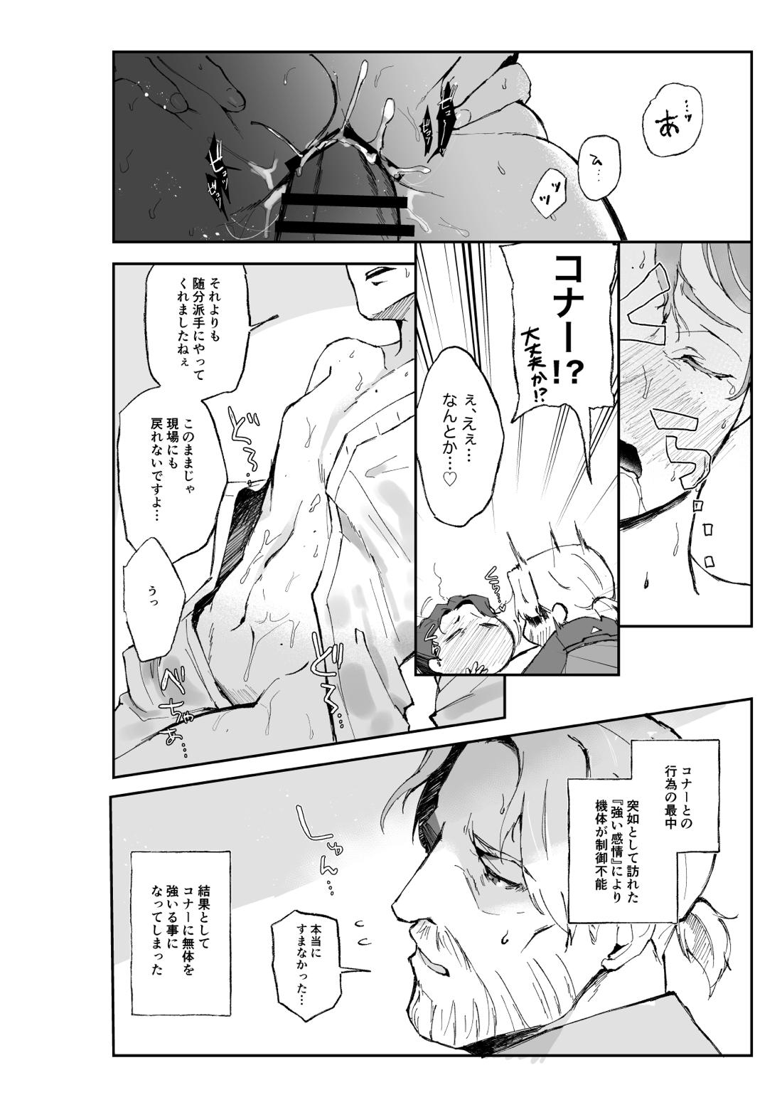 コナー・アンダーソンは我慢できない【デトロイト ビカム ヒューマン/ハンコナ】 page 18
