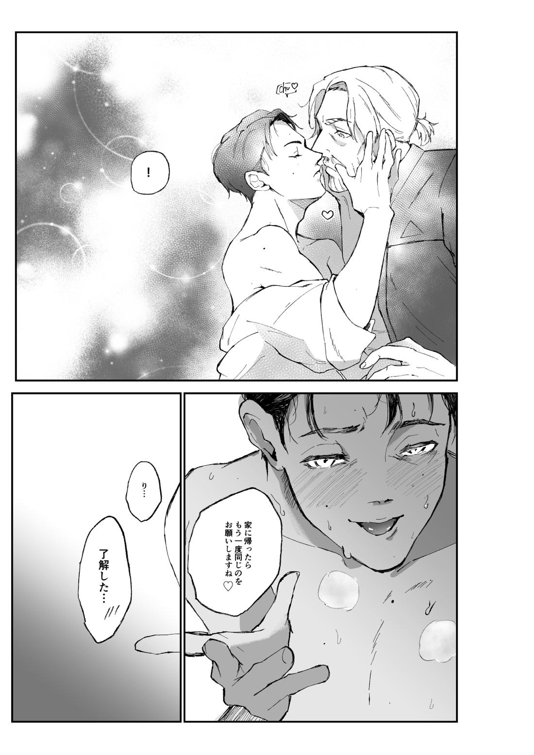 コナー・アンダーソンは我慢できない【デトロイト ビカム ヒューマン/ハンコナ】 page 19