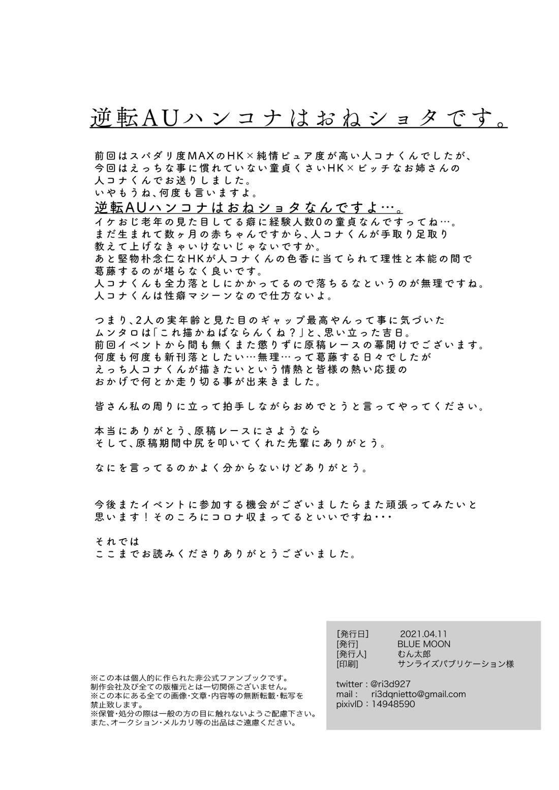 コナー・アンダーソンは我慢できない【デトロイト ビカム ヒューマン/ハンコナ】 page 20