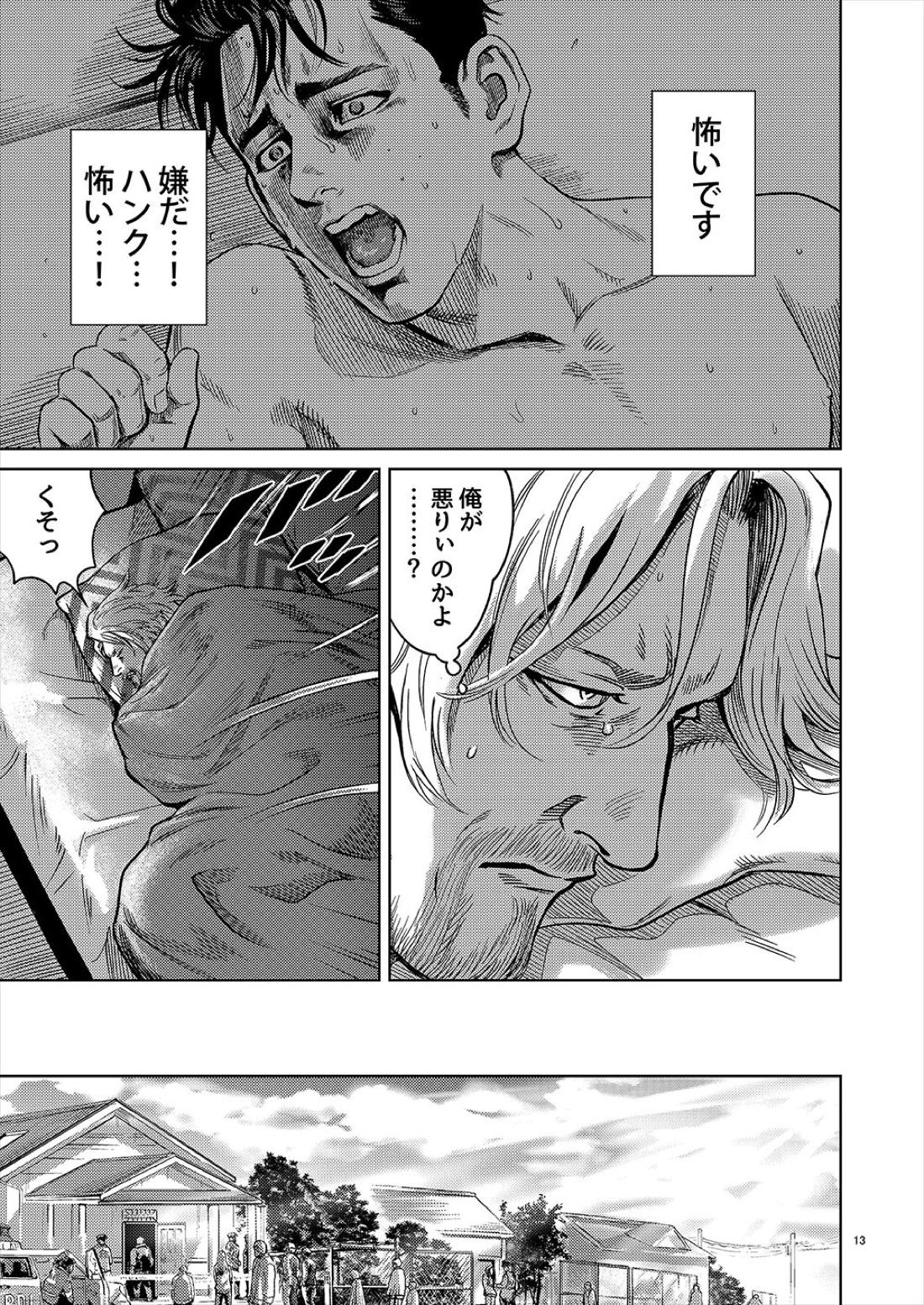 Distortion【デトロイト ビカム ヒューマン/ハンコナ】 page 12