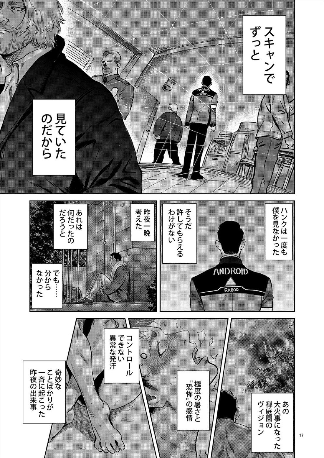 Distortion【デトロイト ビカム ヒューマン/ハンコナ】 page 16