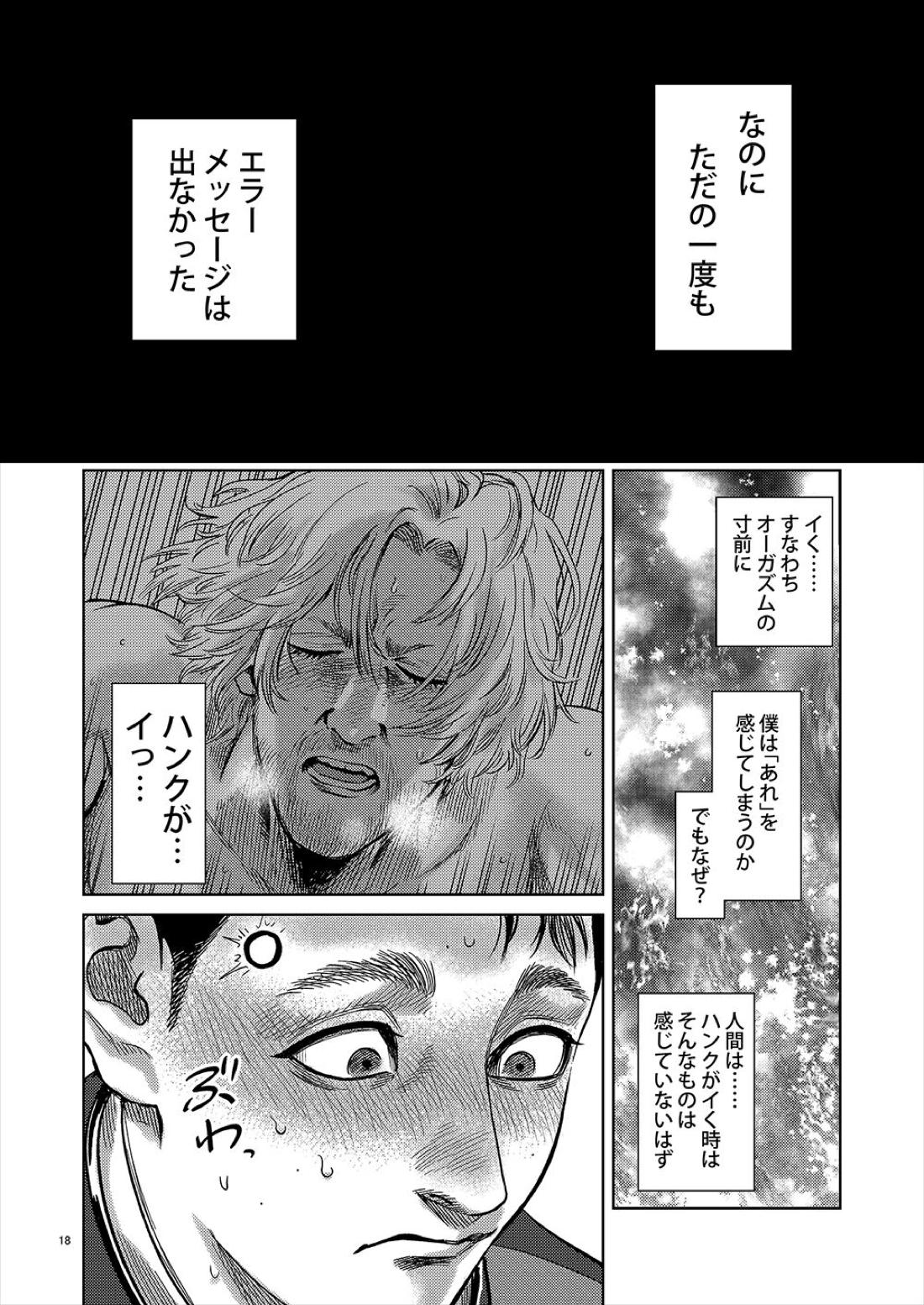 Distortion【デトロイト ビカム ヒューマン/ハンコナ】 page 17