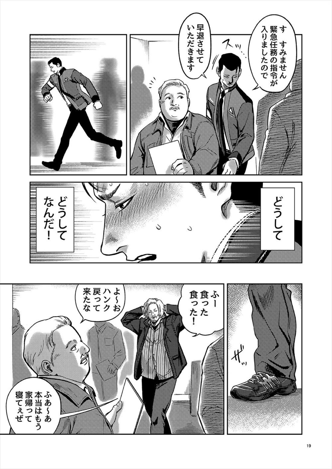 Distortion【デトロイト ビカム ヒューマン/ハンコナ】 page 18