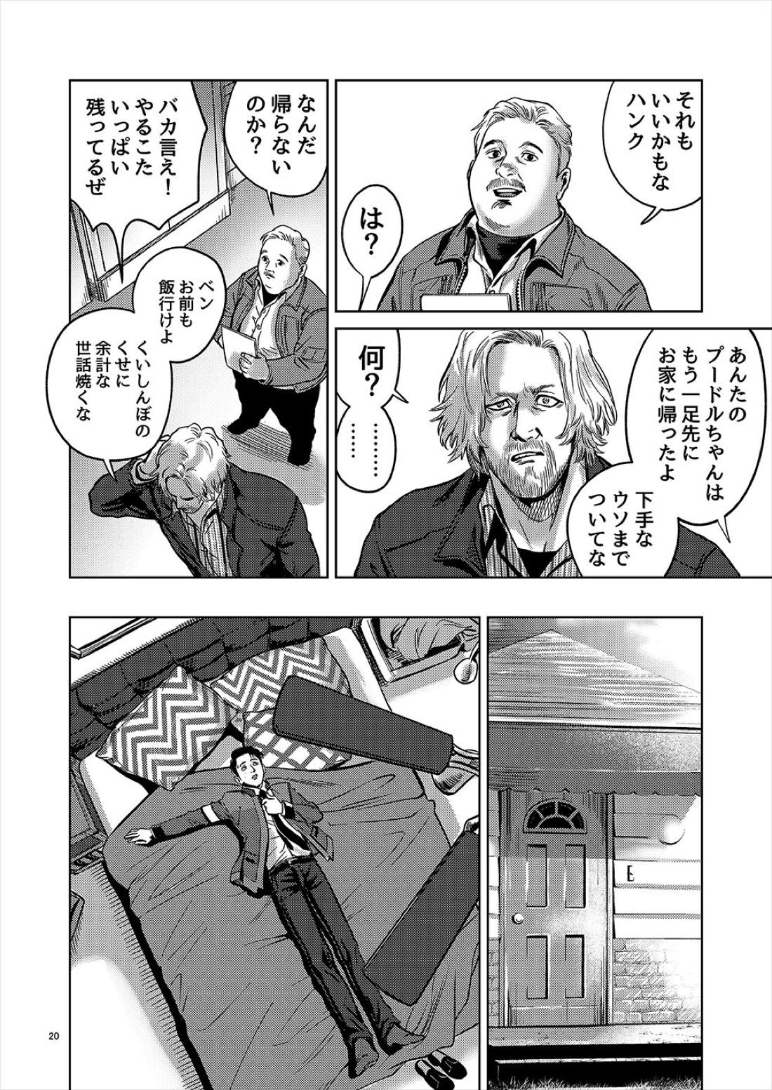 Distortion【デトロイト ビカム ヒューマン/ハンコナ】 page 19