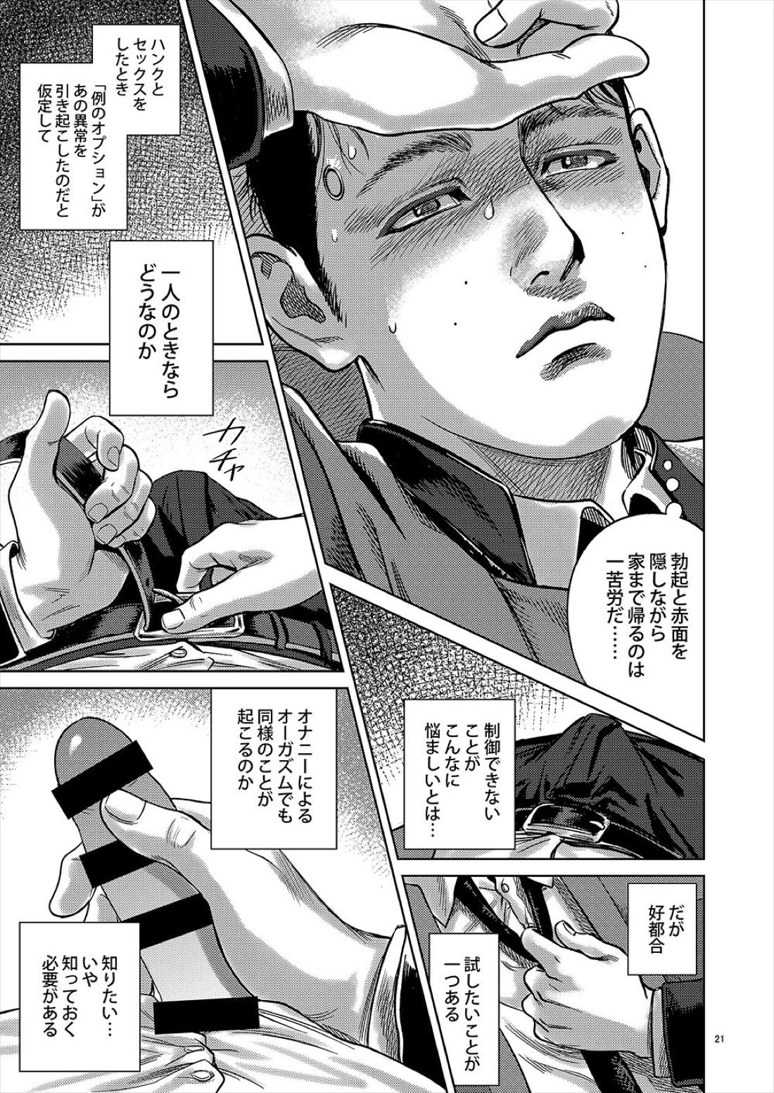 Distortion【デトロイト ビカム ヒューマン/ハンコナ】 page 20