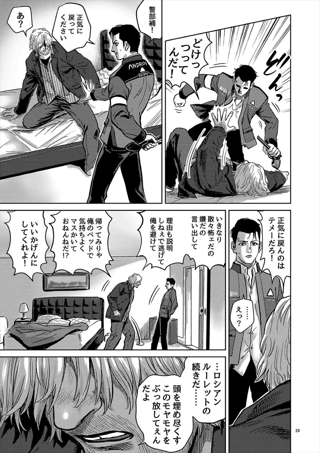 Distortion【デトロイト ビカム ヒューマン/ハンコナ】 page 28