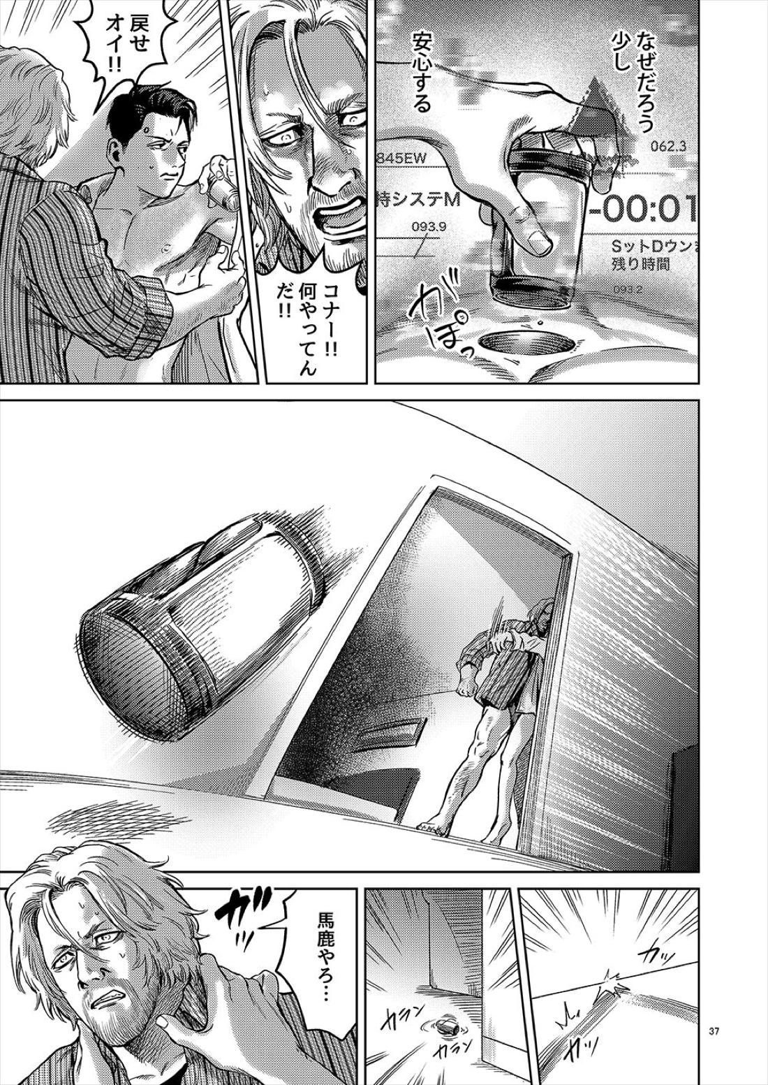 Distortion【デトロイト ビカム ヒューマン/ハンコナ】 page 36