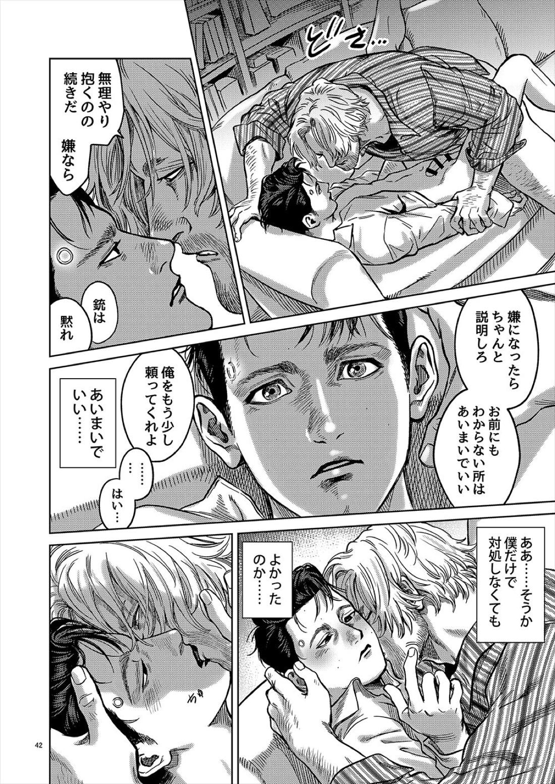 Distortion【デトロイト ビカム ヒューマン/ハンコナ】 page 41