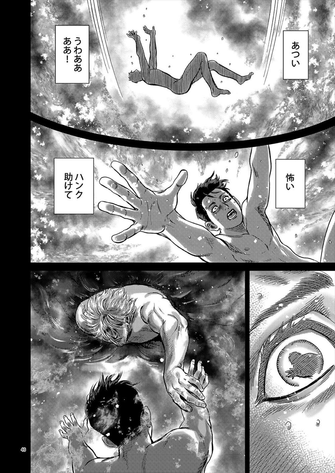 Distortion【デトロイト ビカム ヒューマン/ハンコナ】 page 45