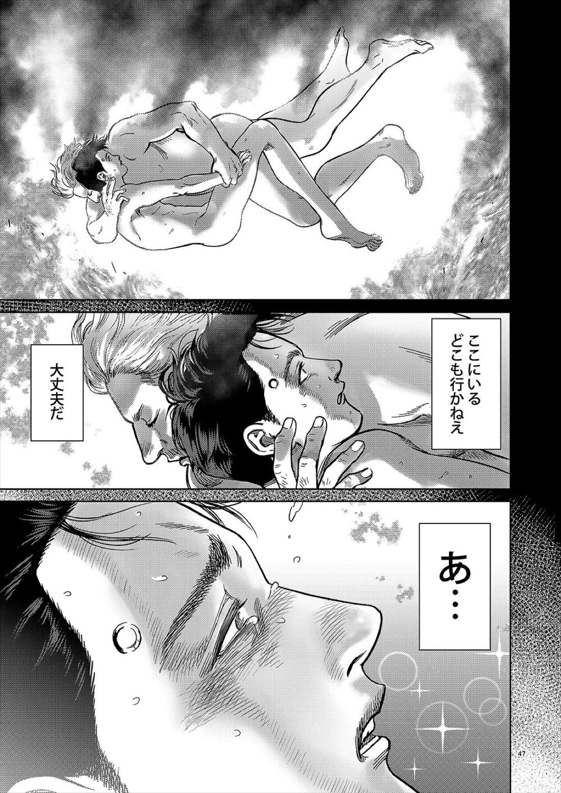 Distortion【デトロイト ビカム ヒューマン/ハンコナ】 page 46