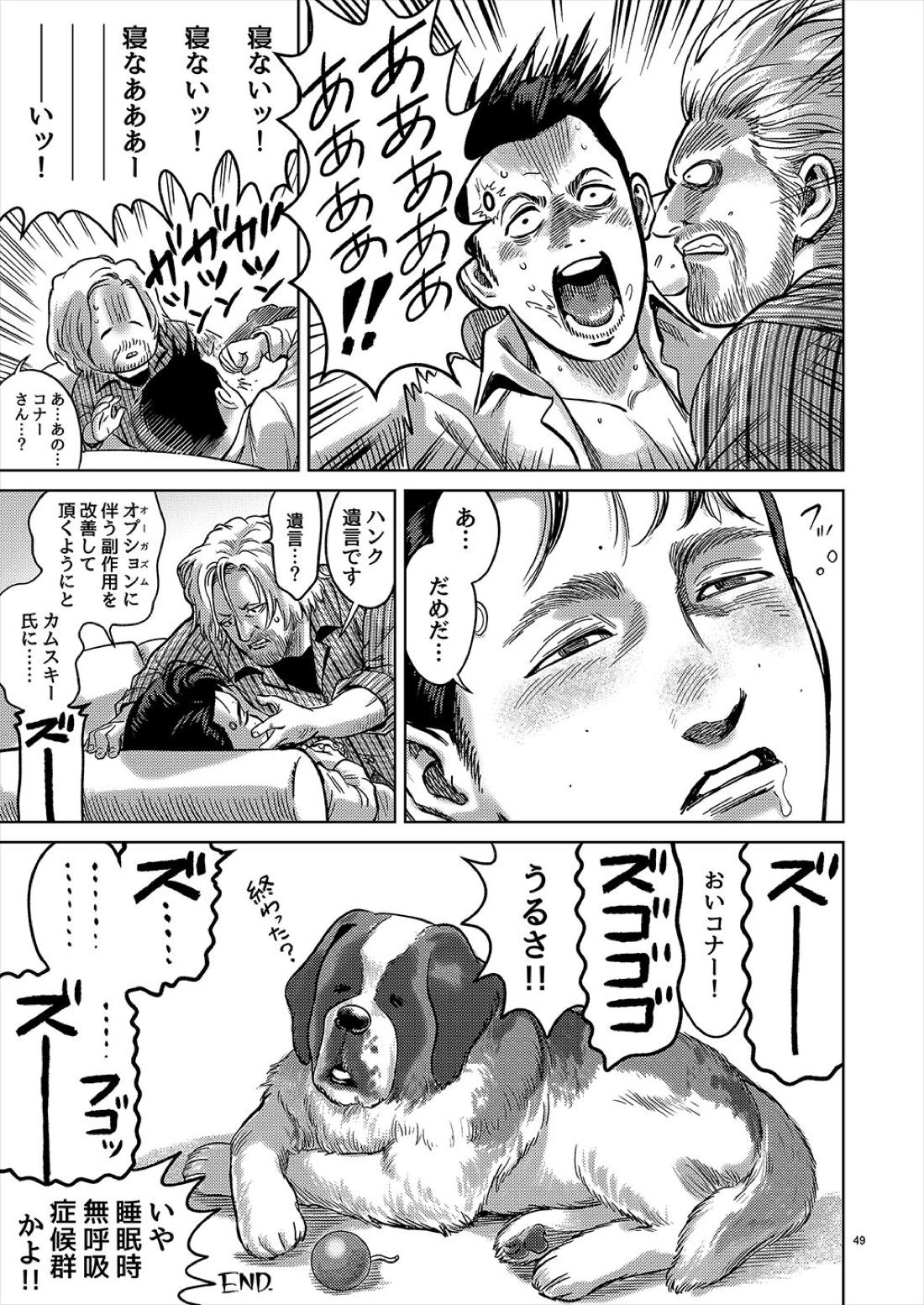 Distortion【デトロイト ビカム ヒューマン/ハンコナ】 page 48