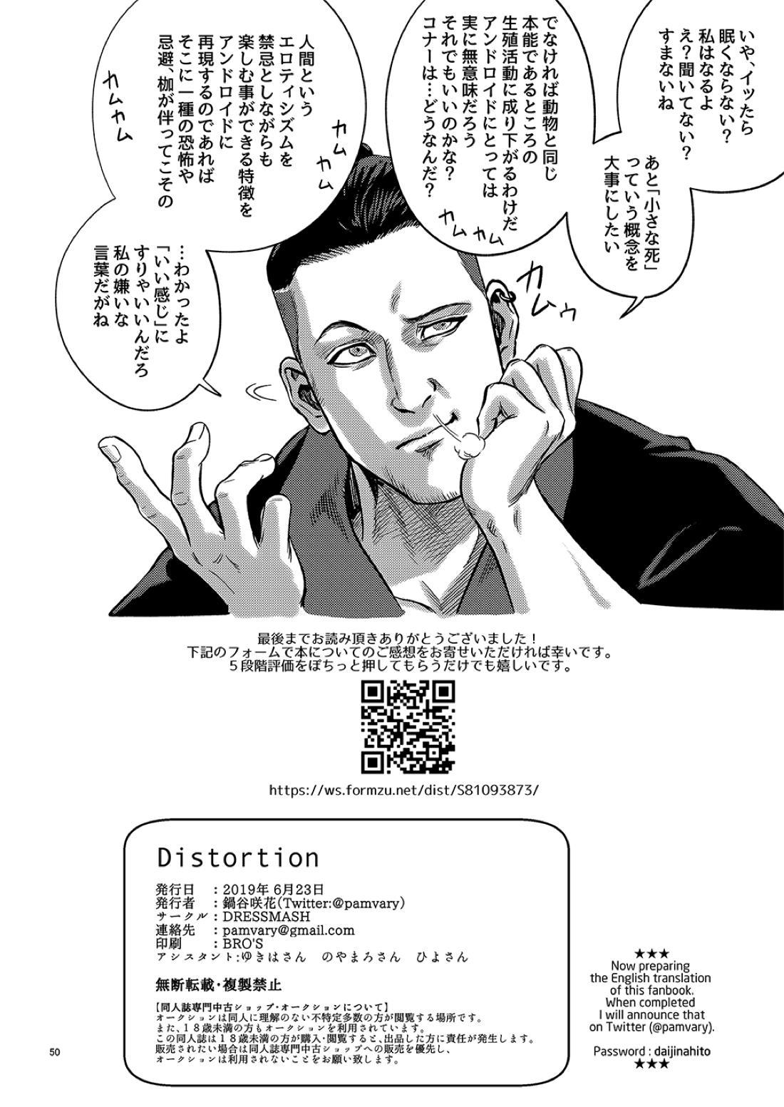 Distortion【デトロイト ビカム ヒューマン/ハンコナ】 page 49