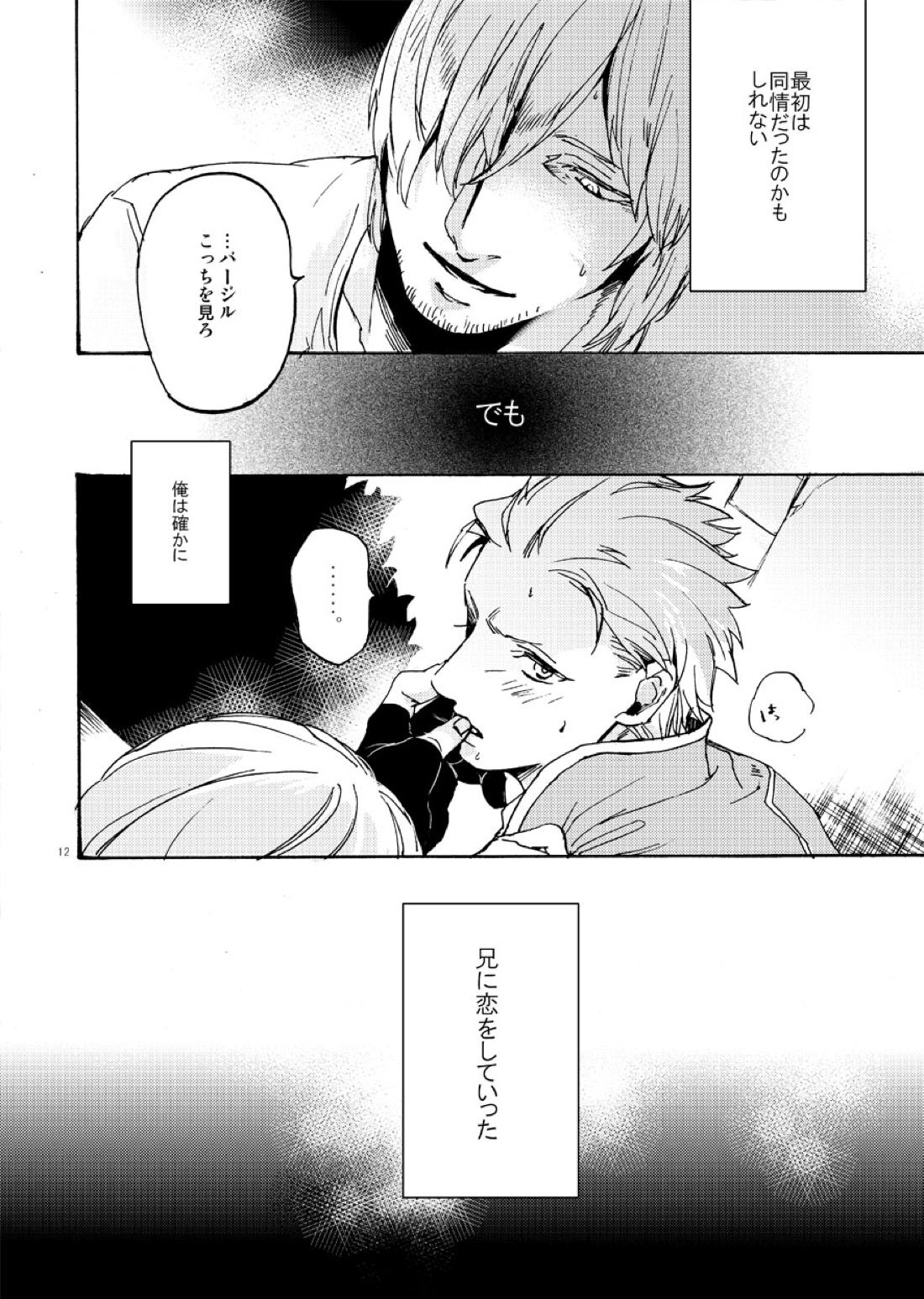 スカイブルーの恋【デビルメイクライ/ダンバジ】 page 11