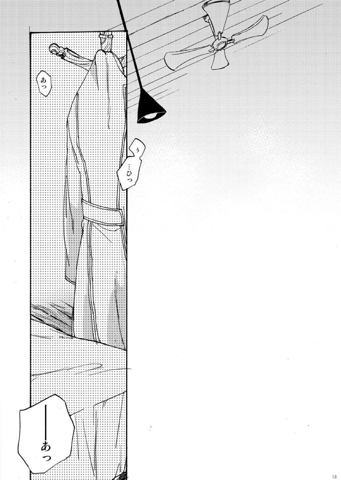 スカイブルーの恋【デビルメイクライ/ダンバジ】 page 12