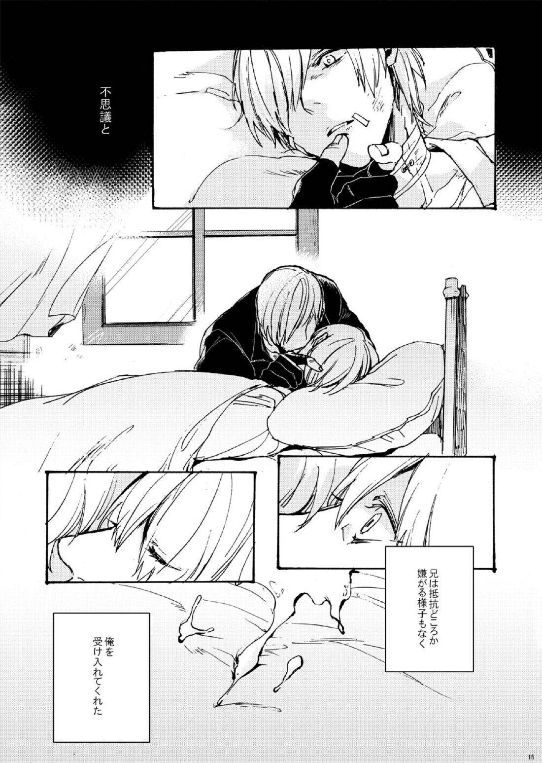 スカイブルーの恋【デビルメイクライ/ダンバジ】 page 14