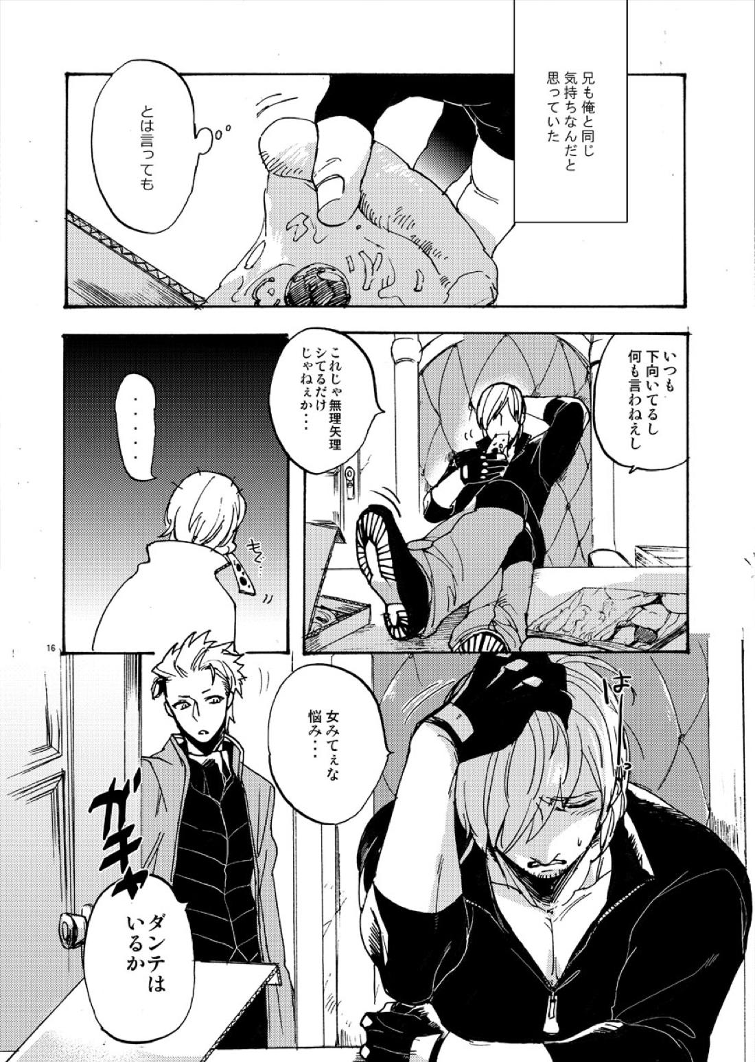 スカイブルーの恋【デビルメイクライ/ダンバジ】 page 15