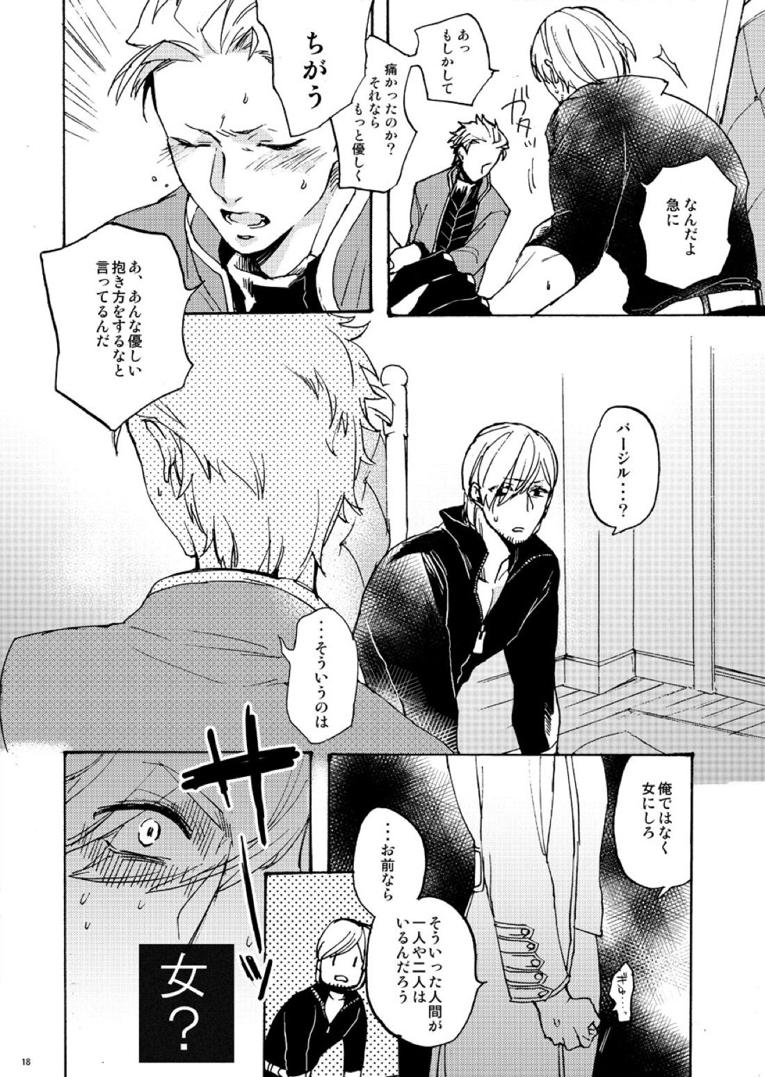 スカイブルーの恋【デビルメイクライ/ダンバジ】 page 17