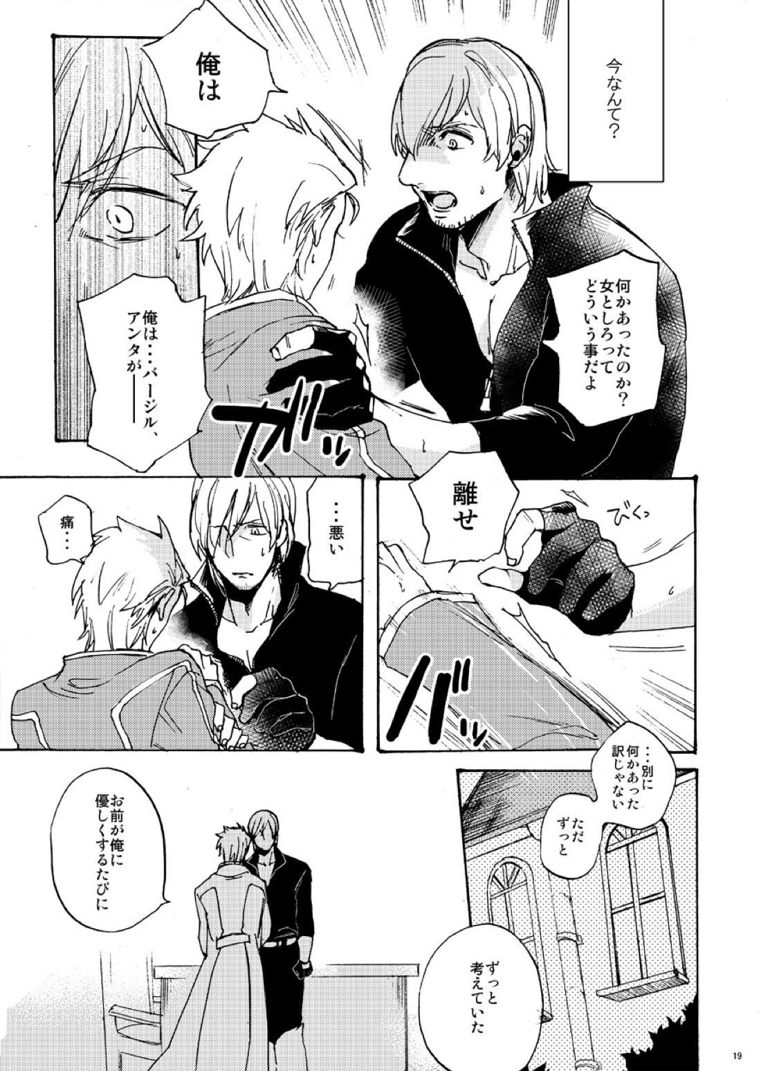 スカイブルーの恋【デビルメイクライ/ダンバジ】 page 18