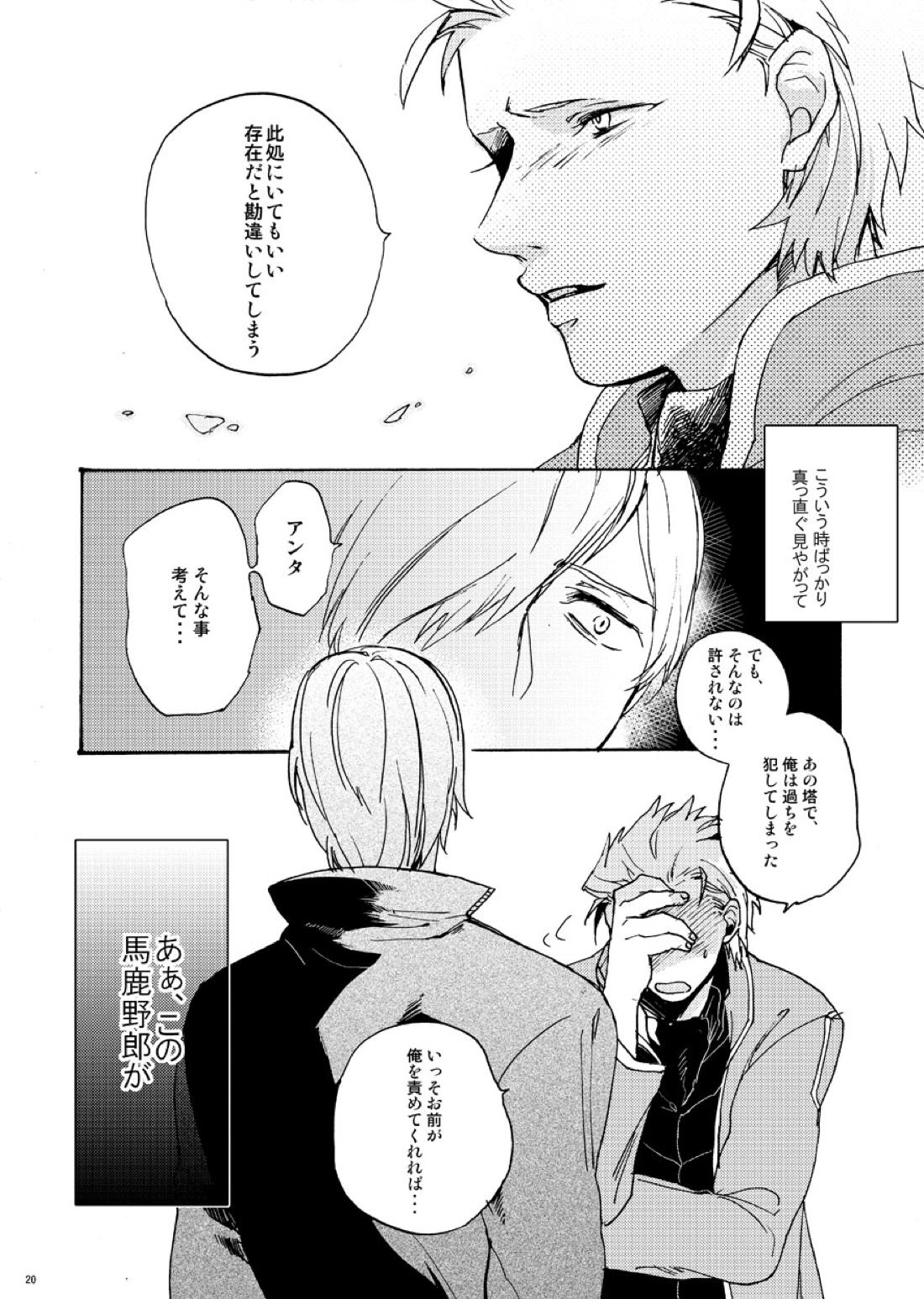 スカイブルーの恋【デビルメイクライ/ダンバジ】 page 19
