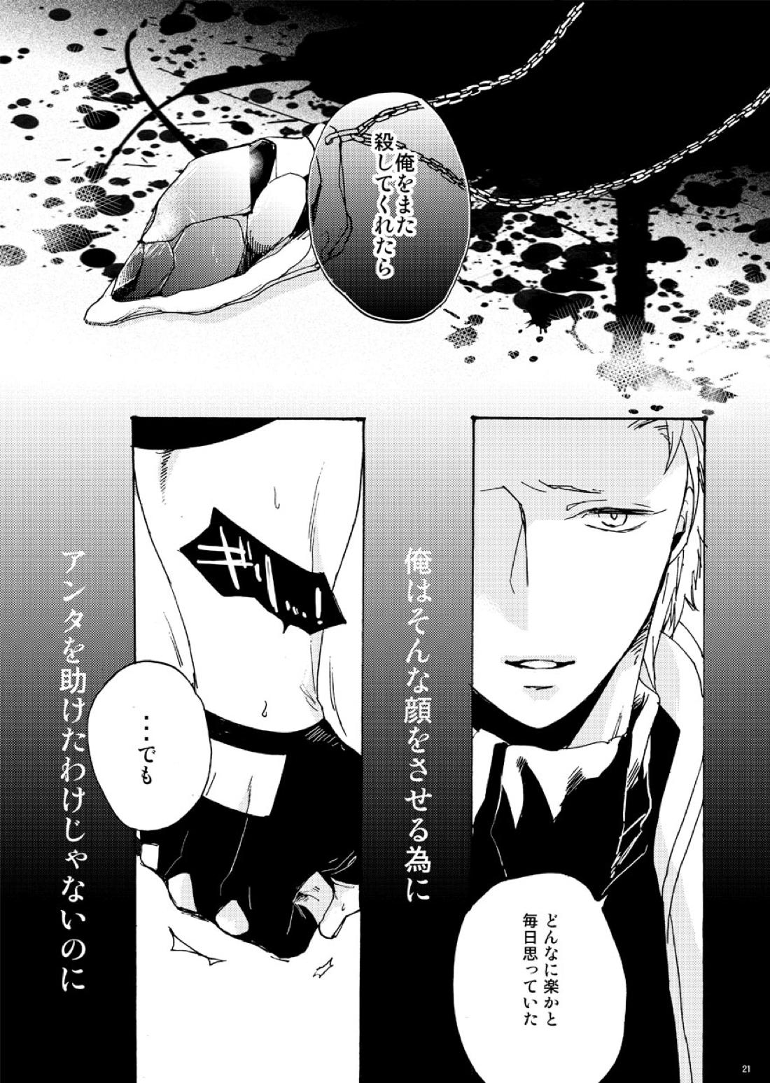 スカイブルーの恋【デビルメイクライ/ダンバジ】 page 20