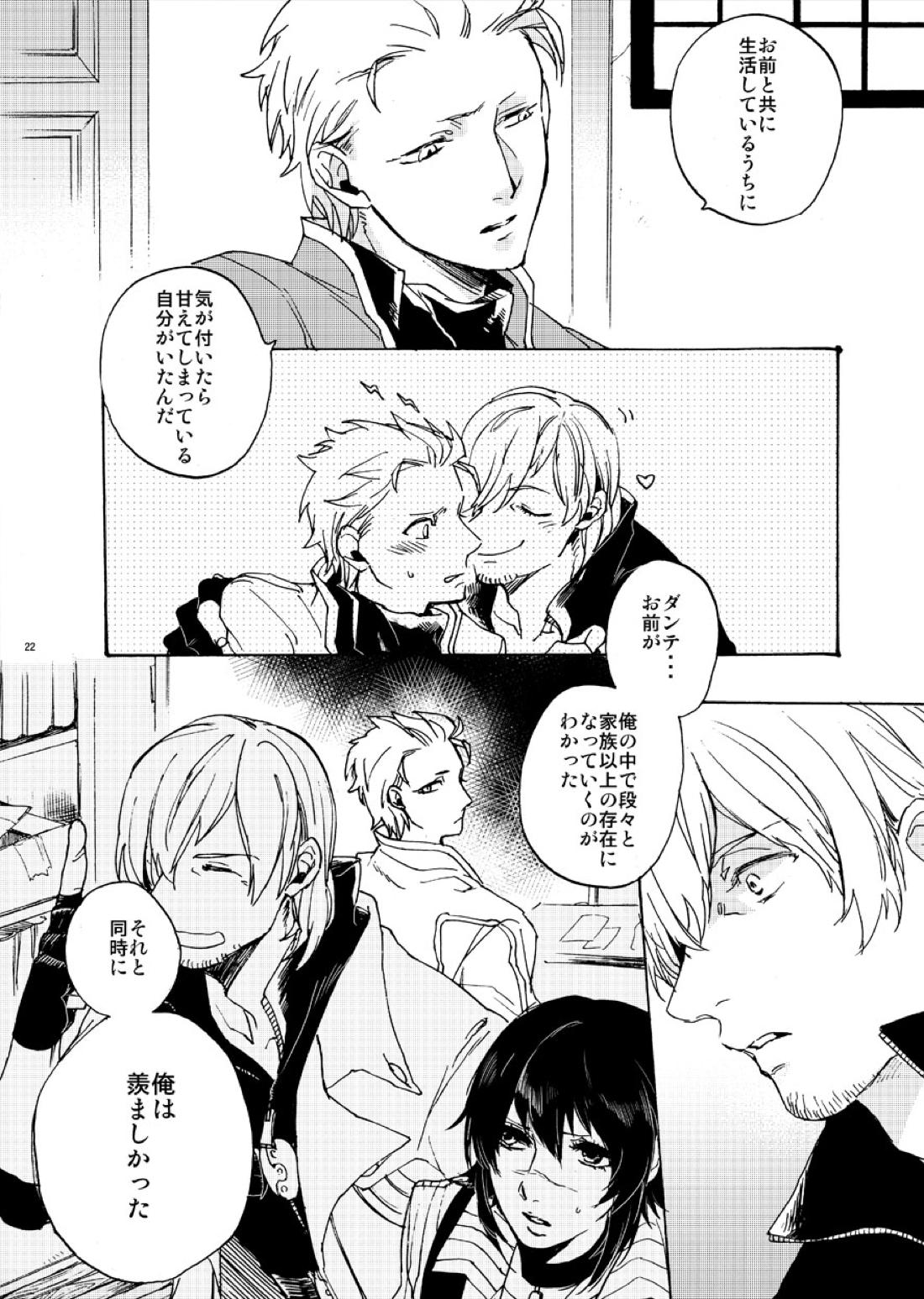 スカイブルーの恋【デビルメイクライ/ダンバジ】 page 21