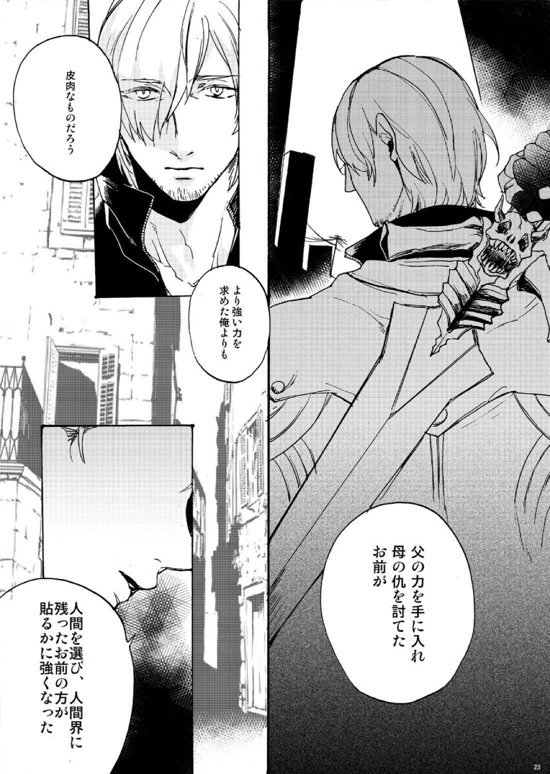 スカイブルーの恋【デビルメイクライ/ダンバジ】 page 22