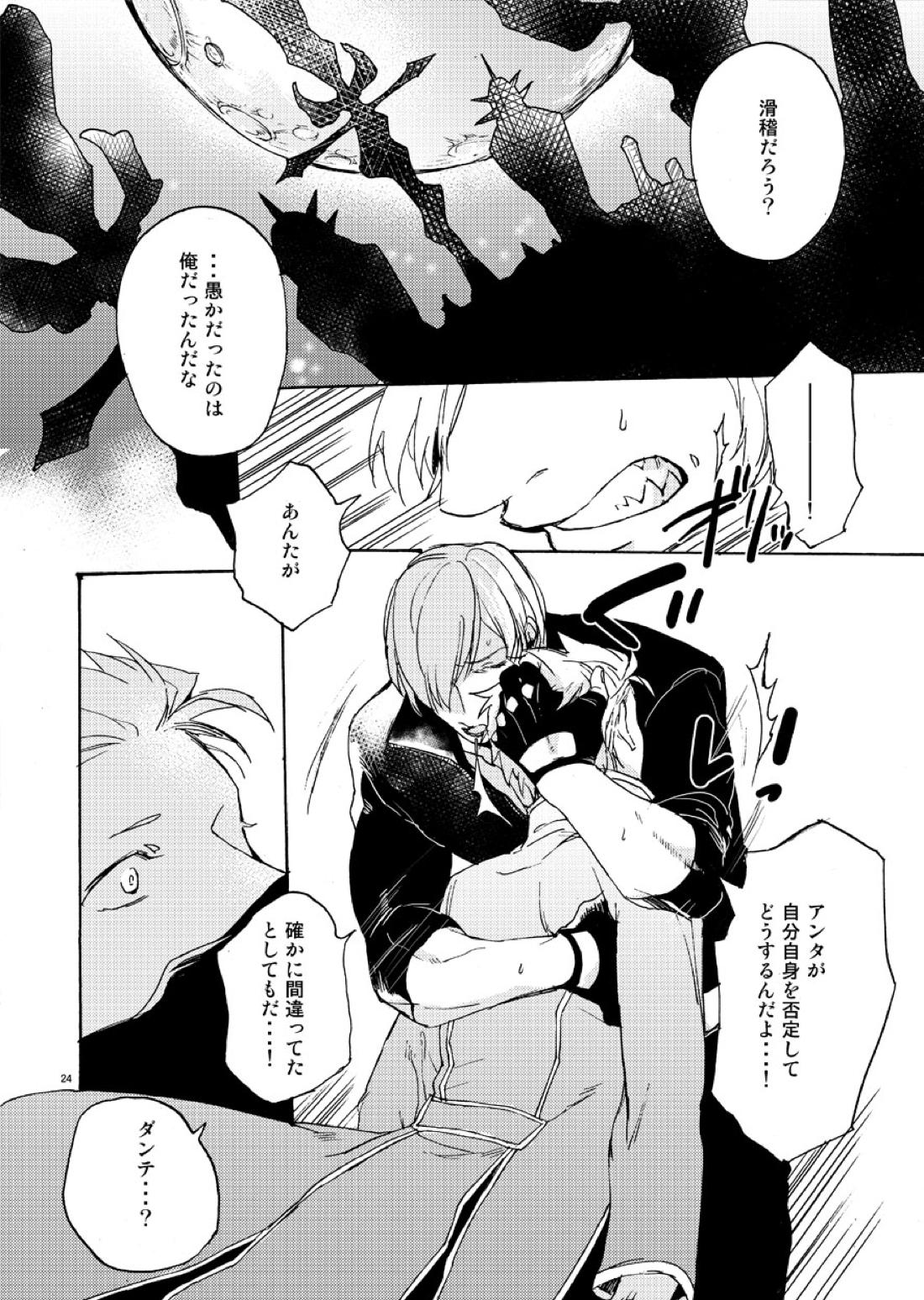 スカイブルーの恋【デビルメイクライ/ダンバジ】 page 23