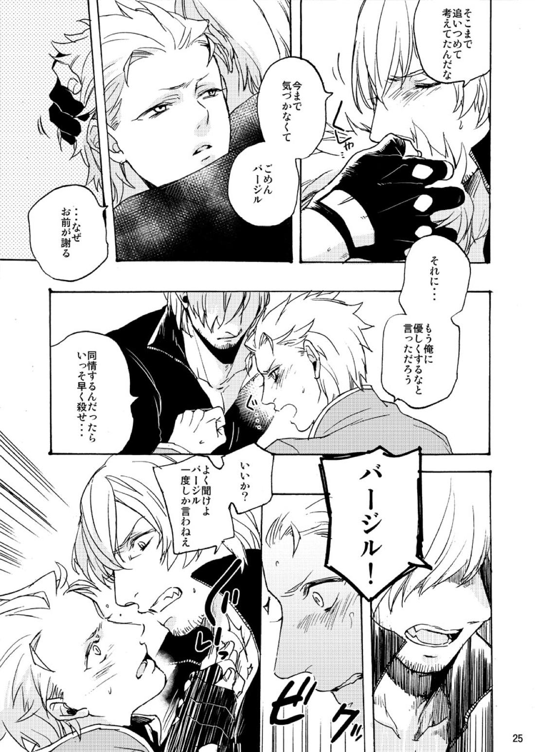 スカイブルーの恋【デビルメイクライ/ダンバジ】 page 24