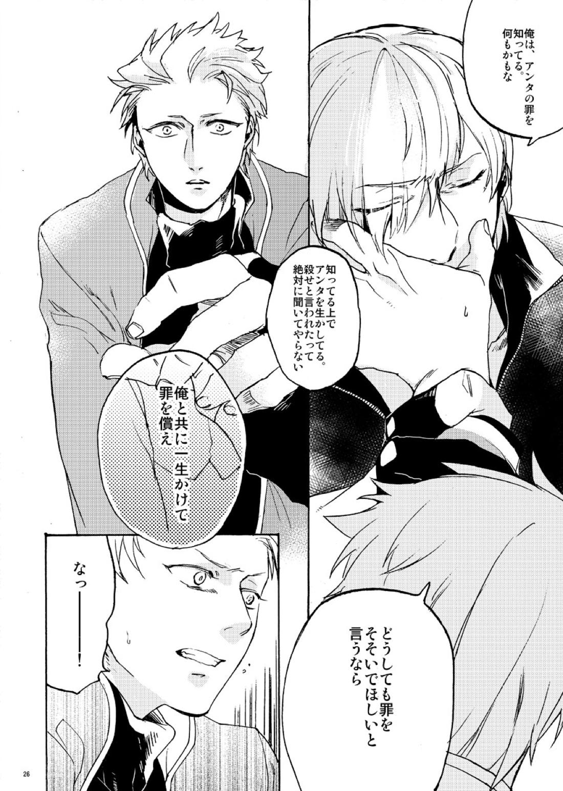 スカイブルーの恋【デビルメイクライ/ダンバジ】 page 25
