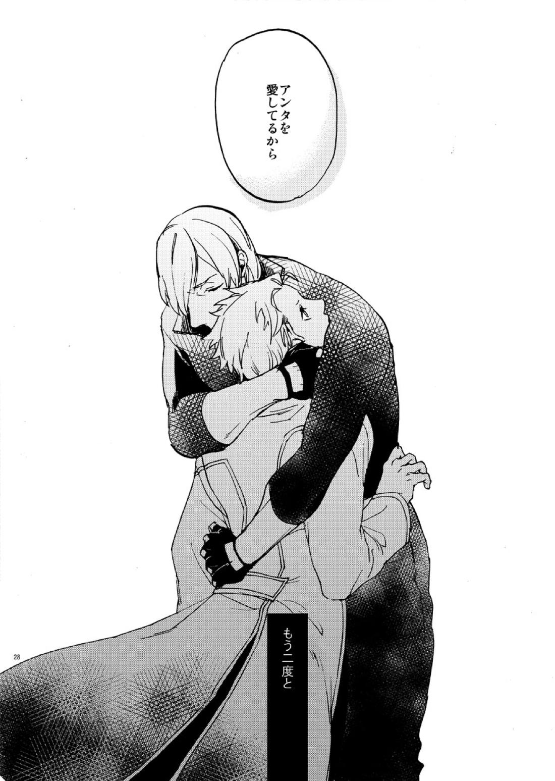 スカイブルーの恋【デビルメイクライ/ダンバジ】 page 27
