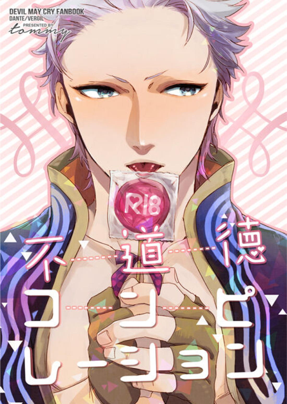 Recommended BL manga "不道徳コンピレーション【デビルメイクライ/ダンバジ】" cover image
