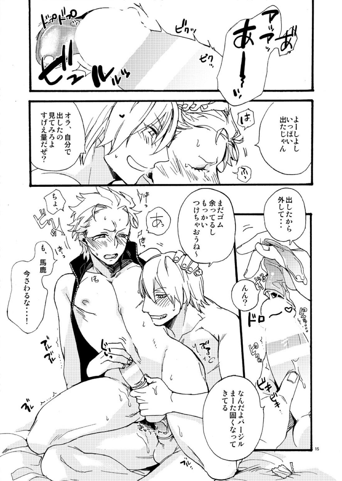 不道徳コンピレーション【デビルメイクライ/ダンバジ】 page 14