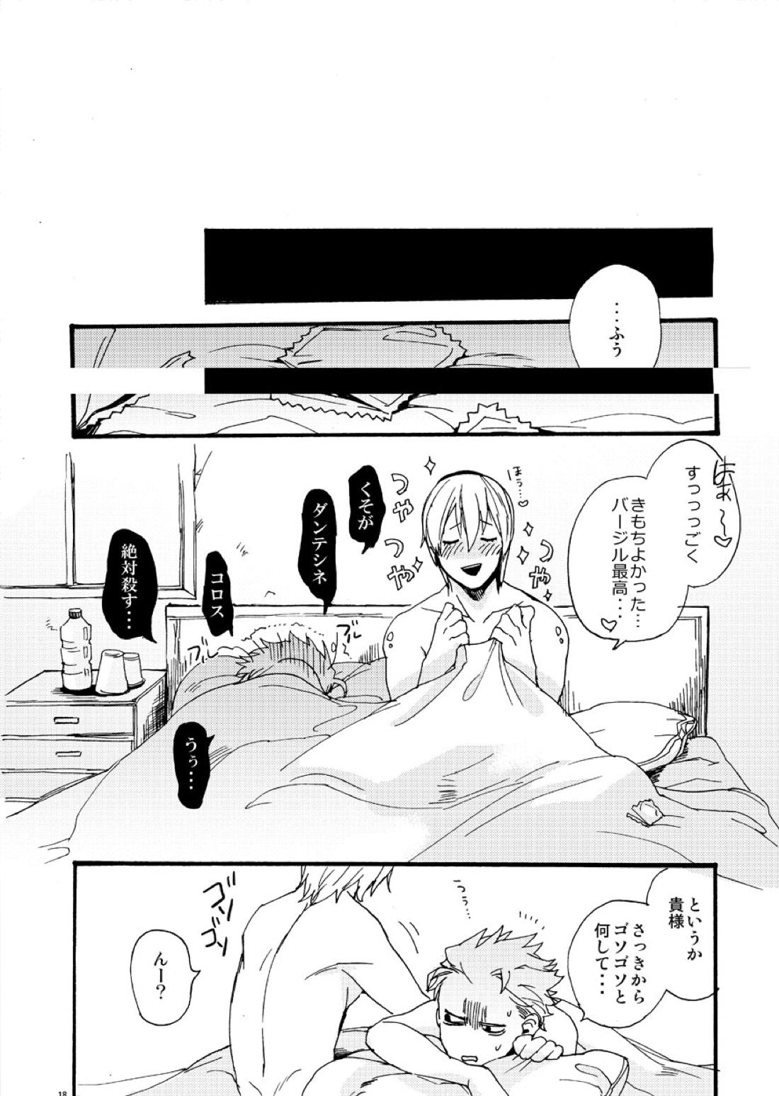 不道徳コンピレーション【デビルメイクライ/ダンバジ】 page 17