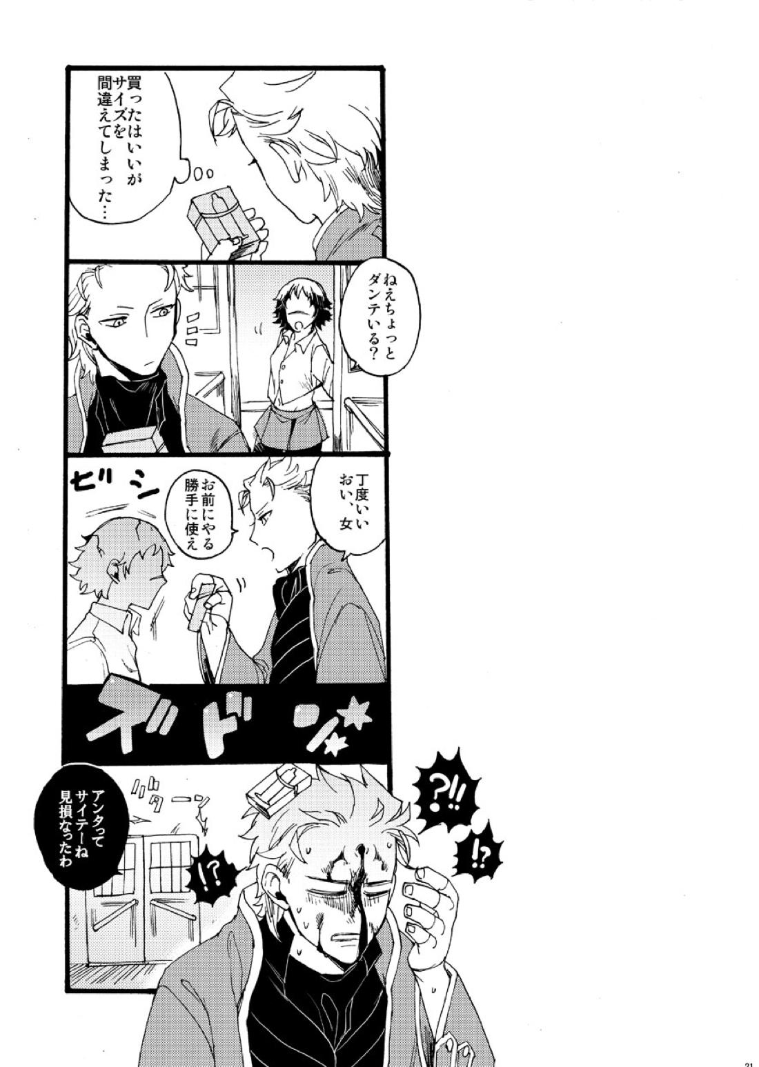 不道徳コンピレーション【デビルメイクライ/ダンバジ】 page 19