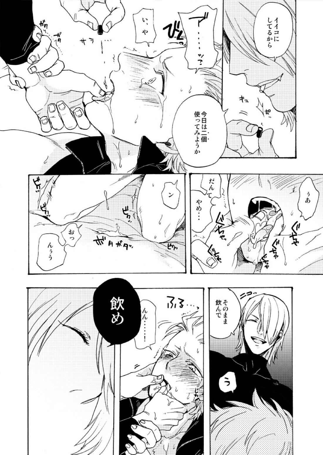DEVIL TAMER【デビルメイクライ/ダンバジ】 page 13