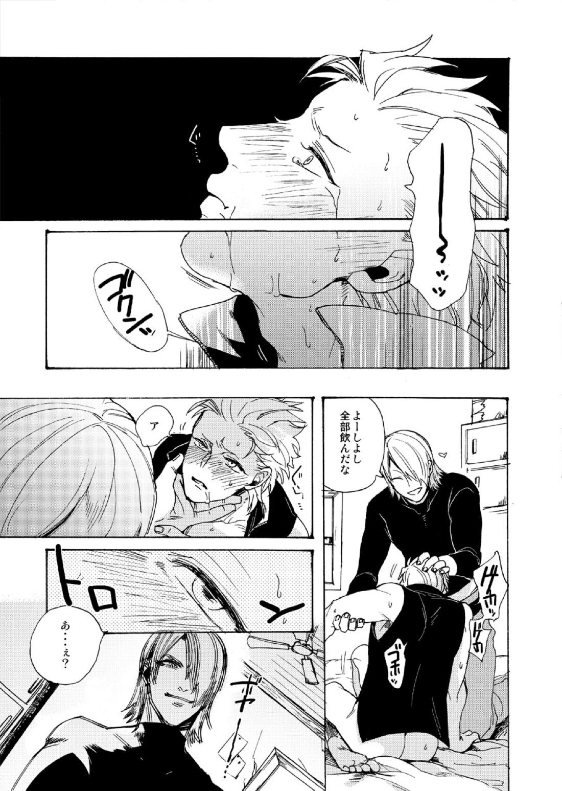 DEVIL TAMER【デビルメイクライ/ダンバジ】 page 14