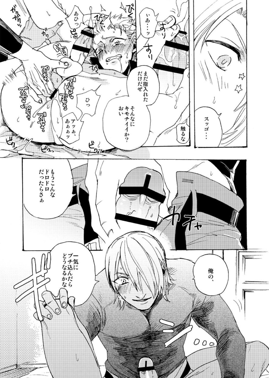 DEVIL TAMER【デビルメイクライ/ダンバジ】 page 16