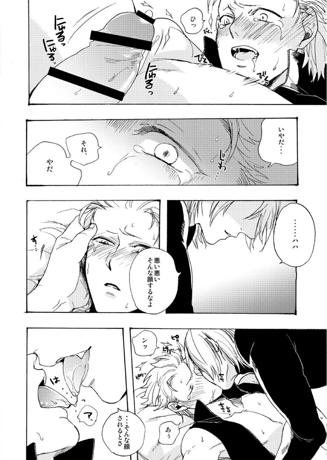 DEVIL TAMER【デビルメイクライ/ダンバジ】 page 17