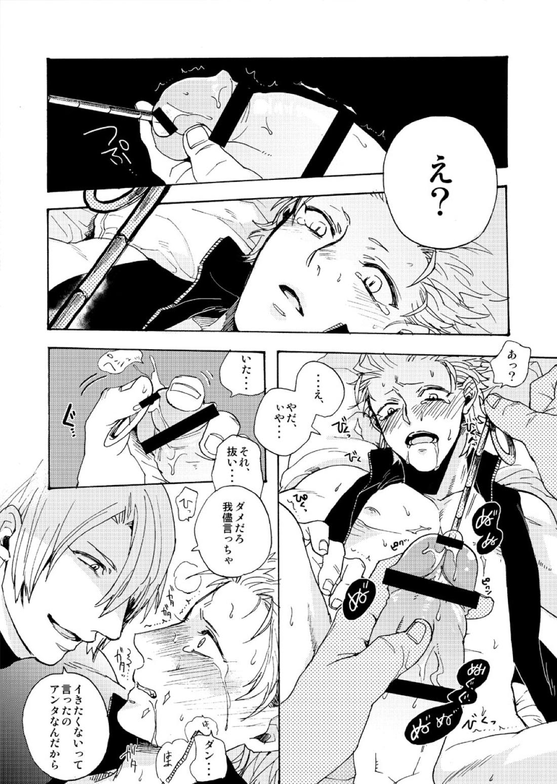 DEVIL TAMER【デビルメイクライ/ダンバジ】 page 21