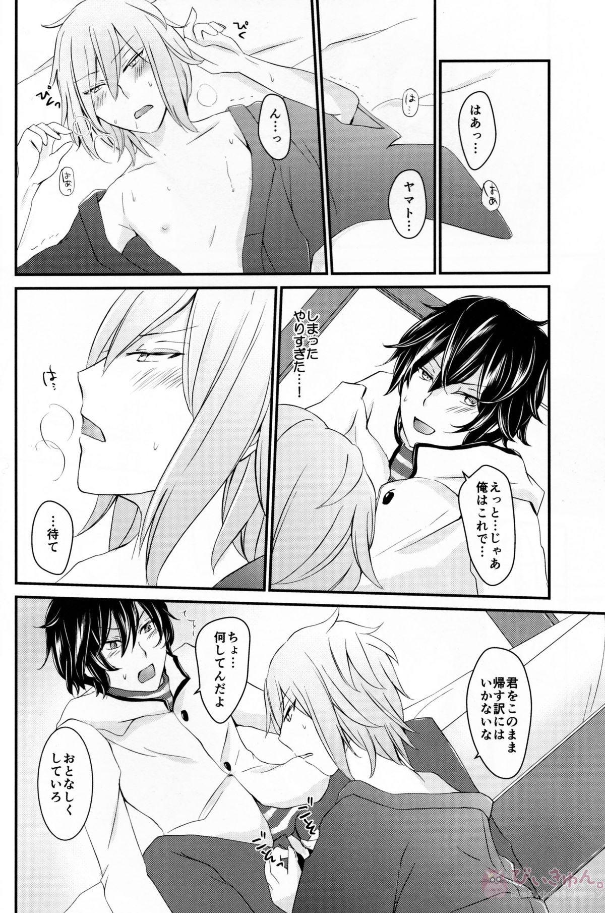 龍の秘め事【デビルサバイバー/主人公×ヤマト】 page 11