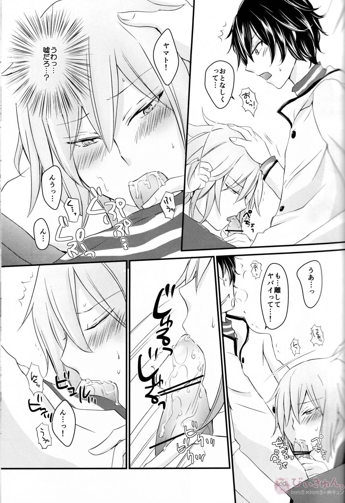 龍の秘め事【デビルサバイバー/主人公×ヤマト】 page 12